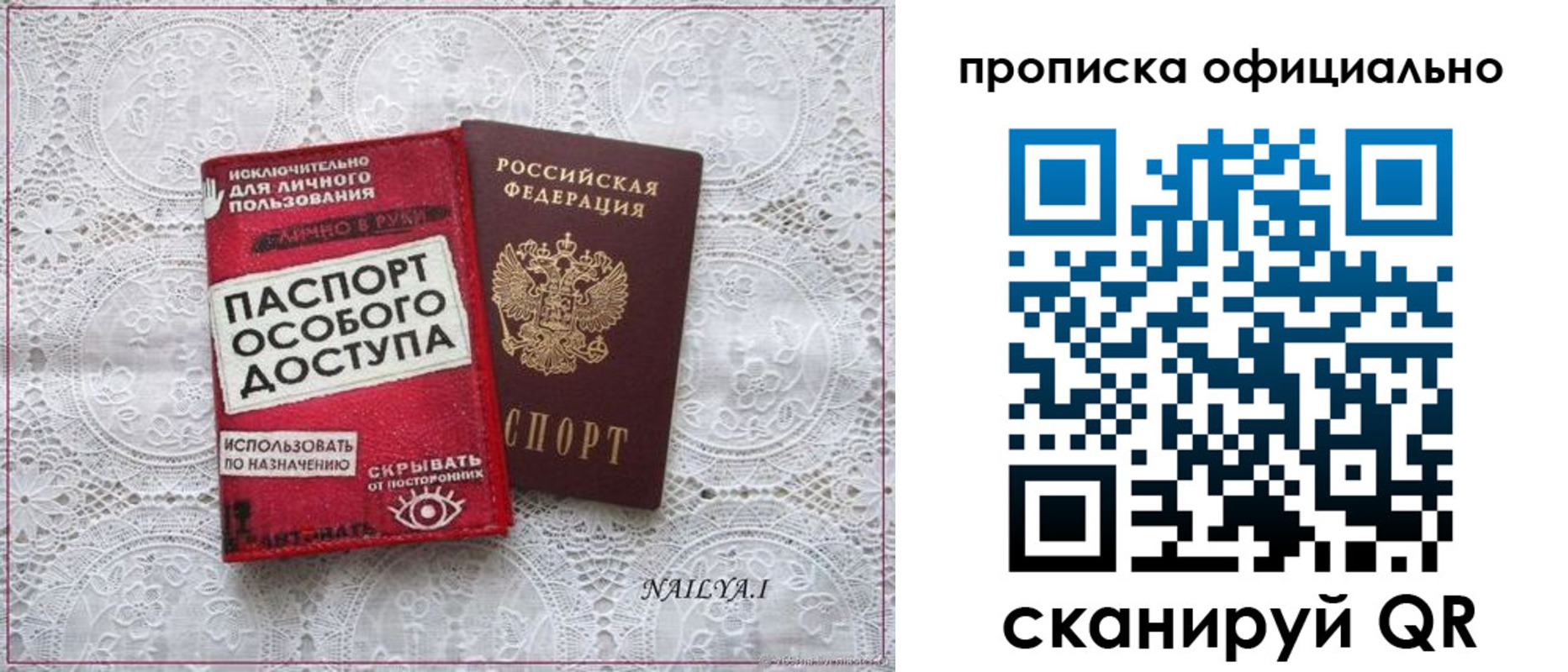 прописка для работы в Бакале