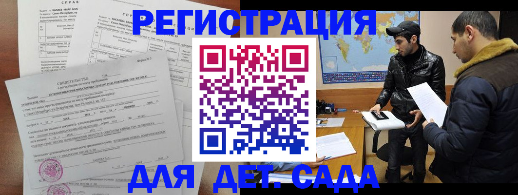 прописка для кредита в Бакале