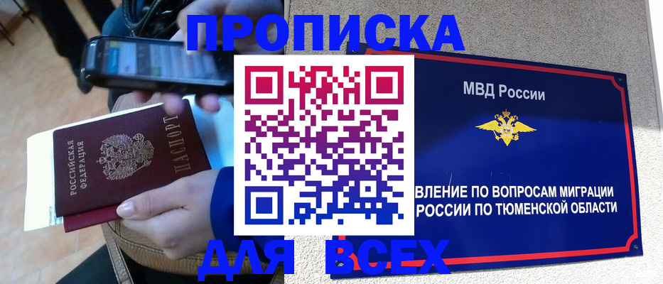 временная регистрация собственник в Бакале