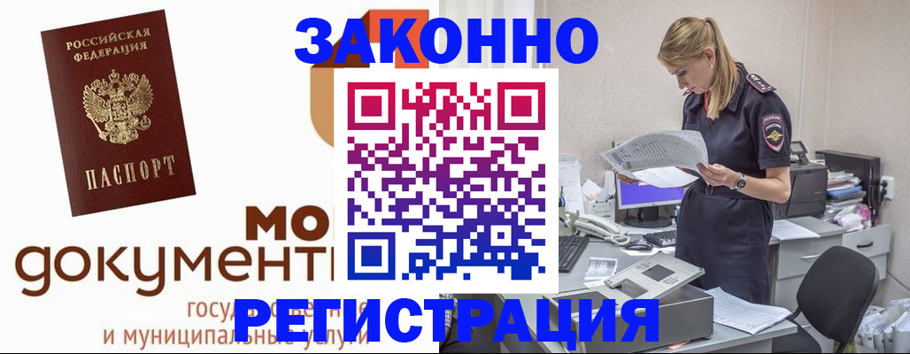 прописка иностранных граждан в России