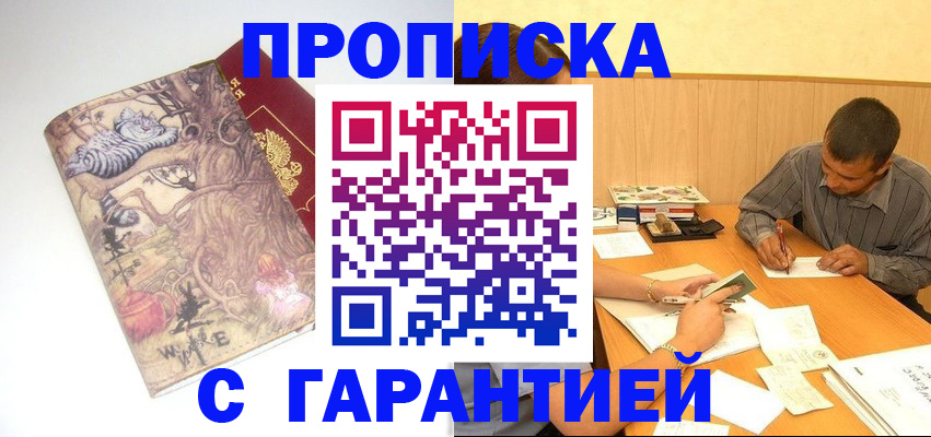 прописка в квартире в Бакале