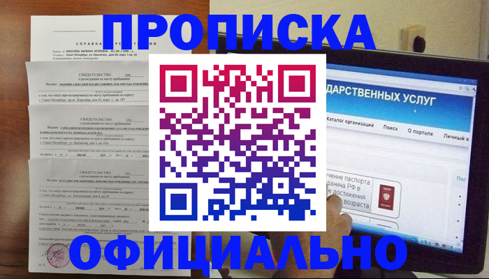 временная регистрация для школы в Бакале